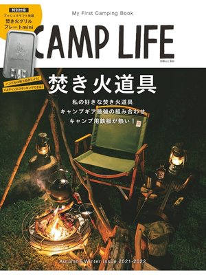 cover image of CAMP LIFE Autumn&Winter Issue 2021-2022